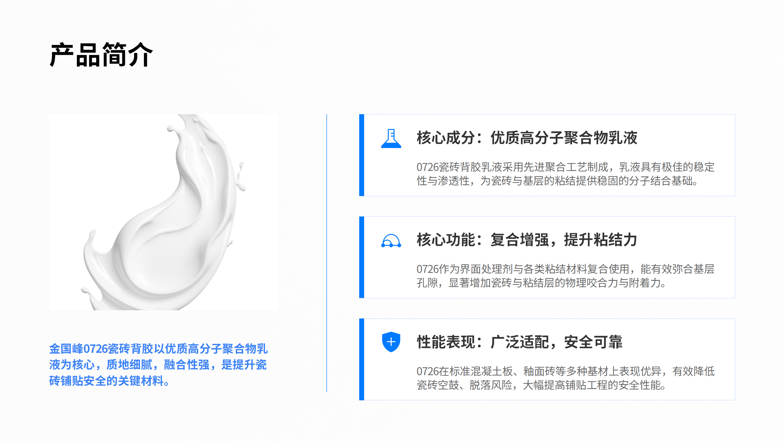 0726瓷砖背胶乳液产品介绍_02.png